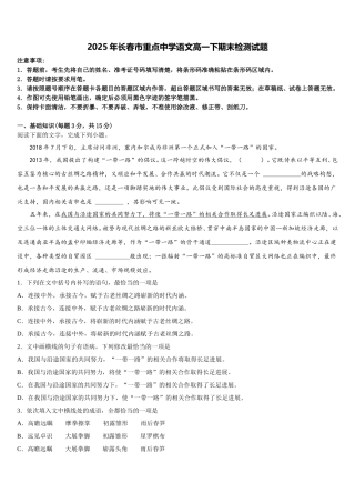 2025年长春市重点中学语文高一下期末检测试题含解析
