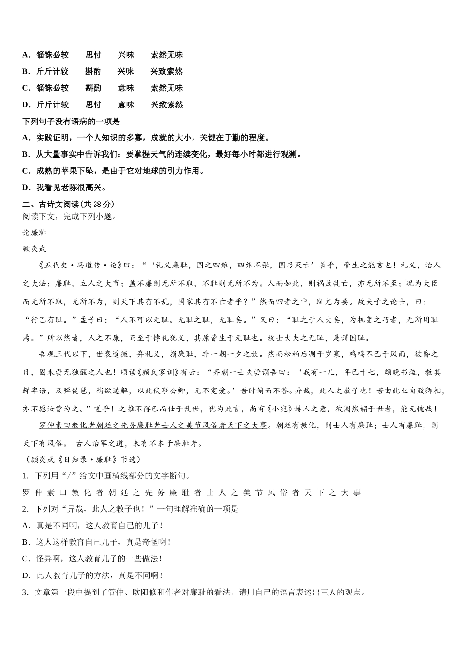 2025届吉林省吉林市吉化一中语文高一第二学期期末质量检测模拟试题含解析_第2页