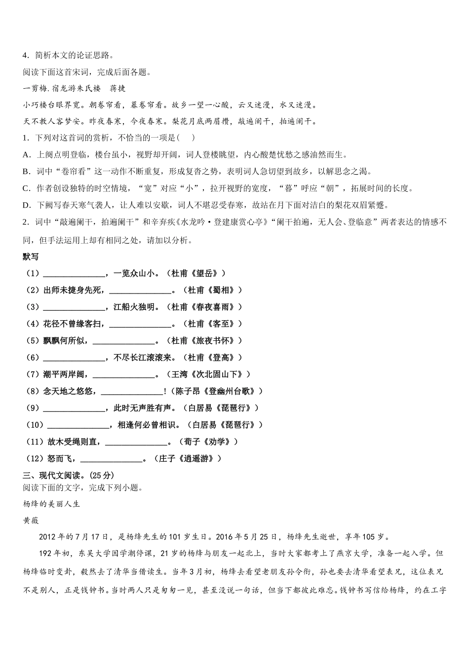 2025届吉林省吉林市吉化一中语文高一第二学期期末质量检测模拟试题含解析_第3页
