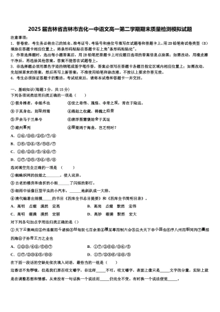 2025届吉林省吉林市吉化一中语文高一第二学期期末质量检测模拟试题含解析