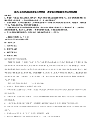 2025年吉林省长春市第二中学高一语文第二学期期末达标检测试题含解析