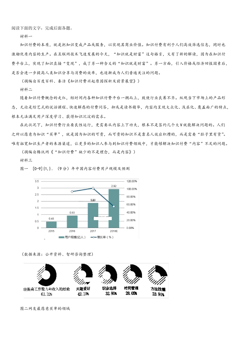 吉林省东北师大附中2025届高一语文第二学期期末统考试题含解析_第3页