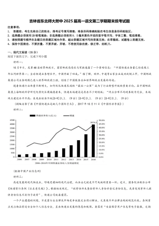 吉林省东北师大附中2025届高一语文第二学期期末统考试题含解析