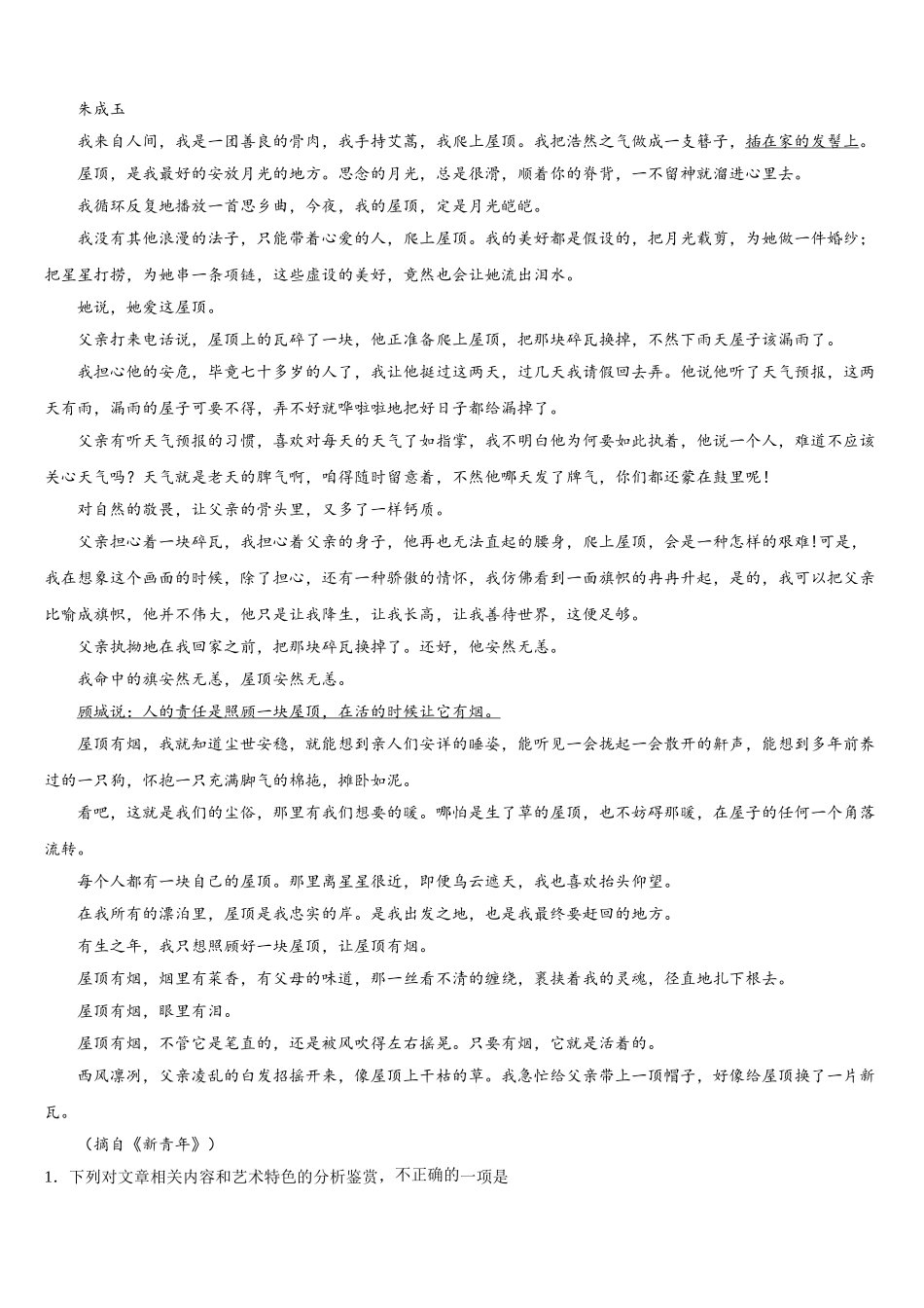 2024-2025学年吉林省长春市东北师范大学附属中学高一语文第二学期期末学业水平测试模拟试题含解析_第3页