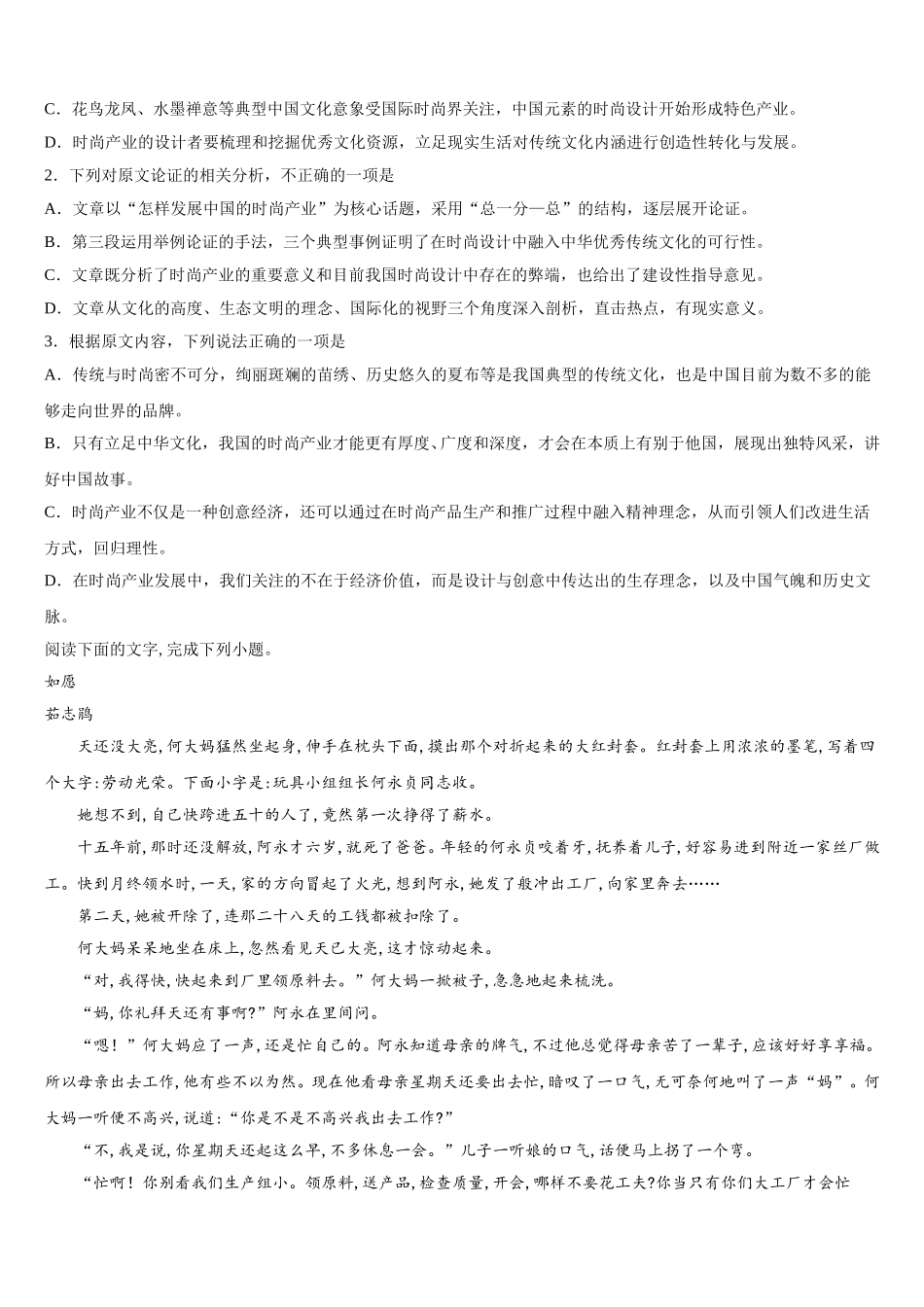 吉林省白城市洮南第十中学2025届高一语文第二学期期末达标检测模拟试题含解析_第2页