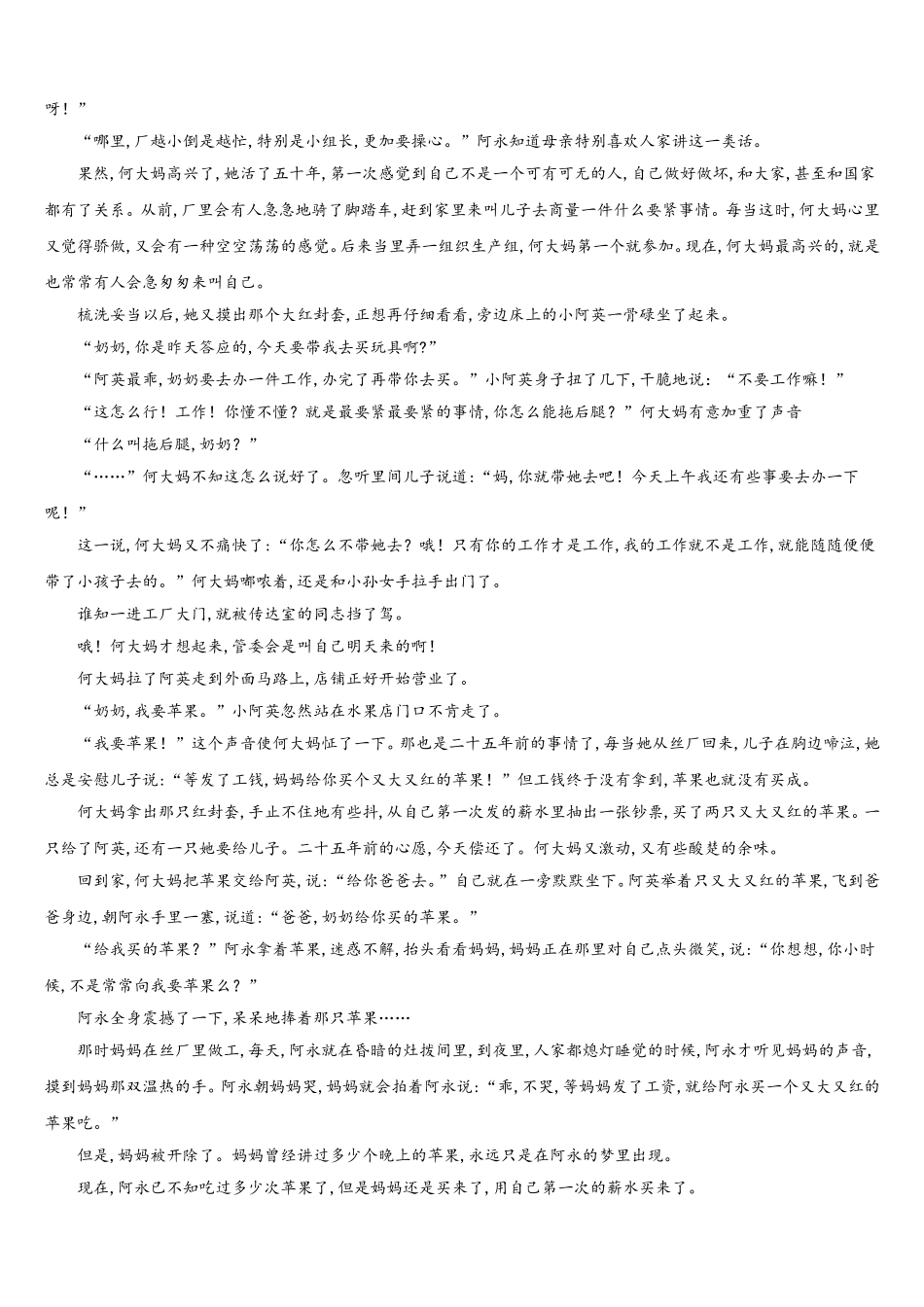 吉林省白城市洮南第十中学2025届高一语文第二学期期末达标检测模拟试题含解析_第3页