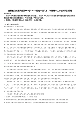吉林省白城市洮南第十中学2025届高一语文第二学期期末达标检测模拟试题含解析
