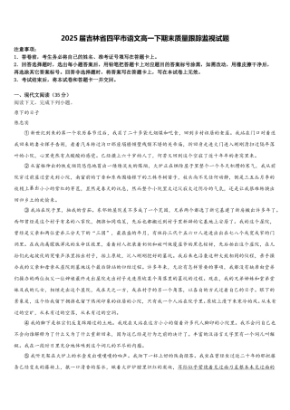 2025届吉林省四平市语文高一下期末质量跟踪监视试题含解析
