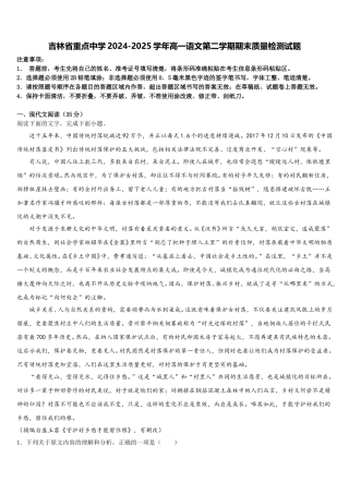 吉林省重点中学2024-2025学年高一语文第二学期期末质量检测试题含解析