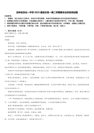 吉林省吉化一中学2025届语文高一第二学期期末达标检测试题含解析