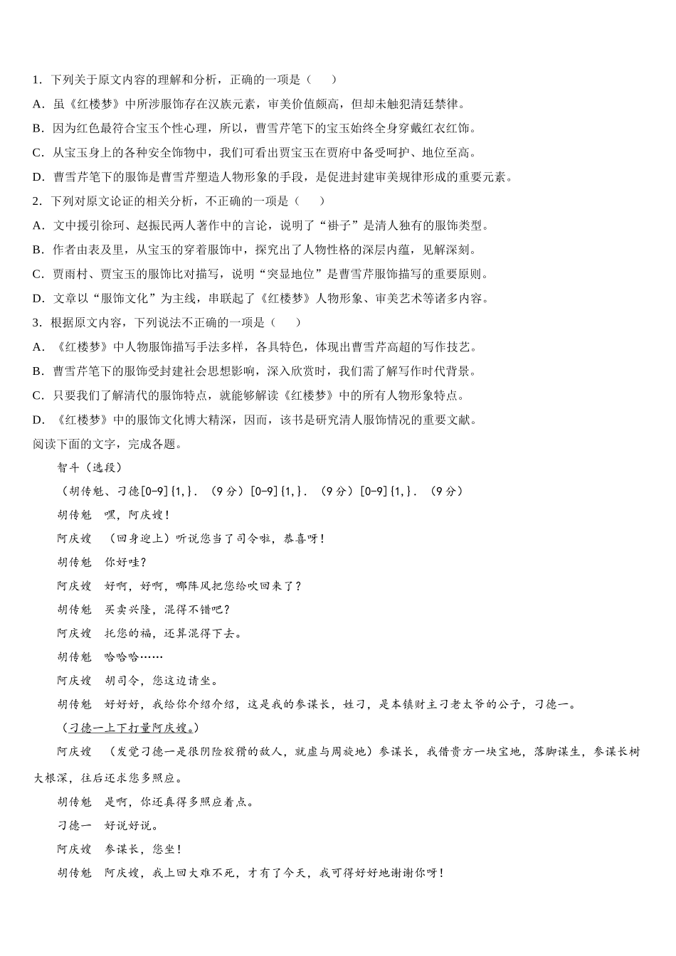 吉林省长春外国语学校2024-2025学年高一下语文期末综合测试模拟试题含解析_第2页
