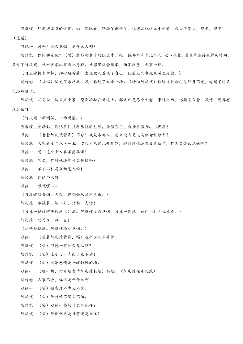 吉林省长春外国语学校2024-2025学年高一下语文期末综合测试模拟试题含解析_第3页