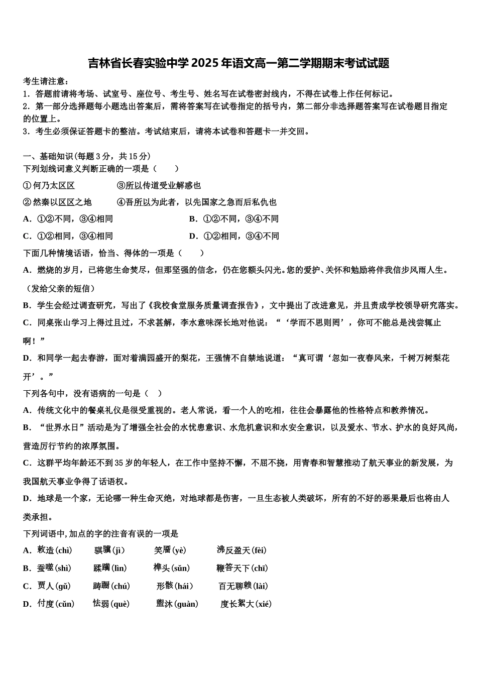 吉林省长春实验中学2025年语文高一第二学期期末考试试题含解析_第1页