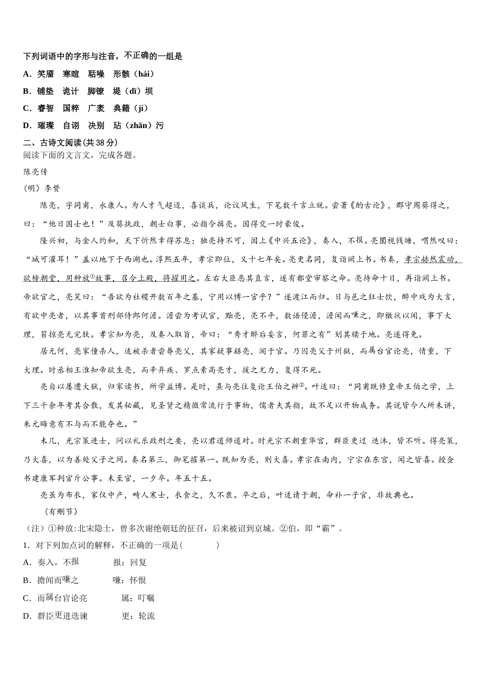 吉林省长春实验中学2025年语文高一第二学期期末考试试题含解析_第2页