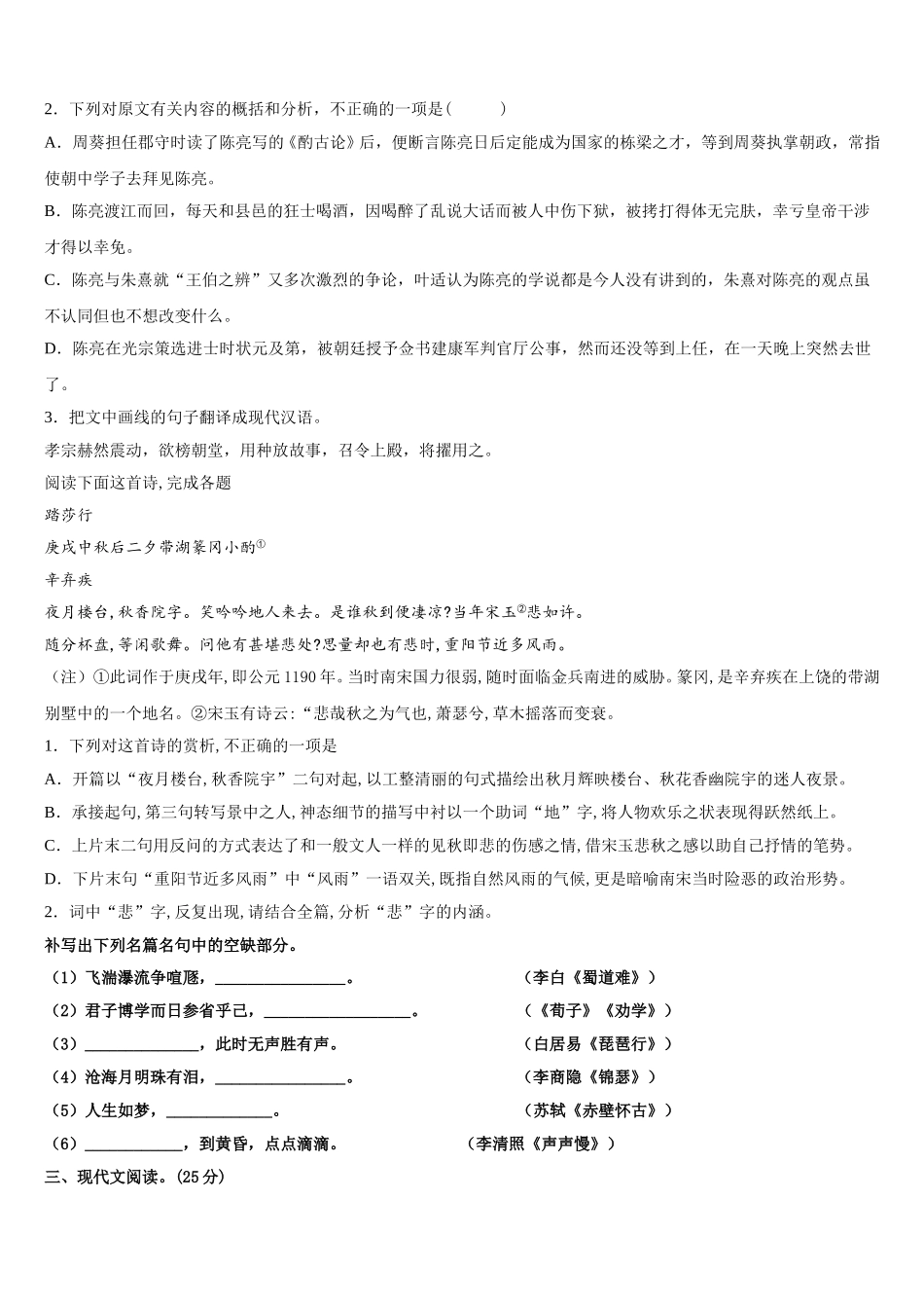 吉林省长春实验中学2025年语文高一第二学期期末考试试题含解析_第3页
