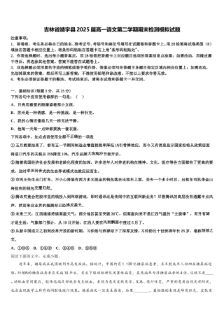 吉林省靖宇县2025届高一语文第二学期期末检测模拟试题含解析