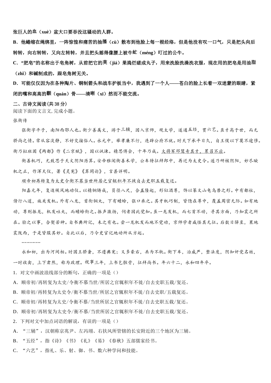 2024-2025学年吉林省实验中学语文高一下期末学业水平测试试题含解析_第2页