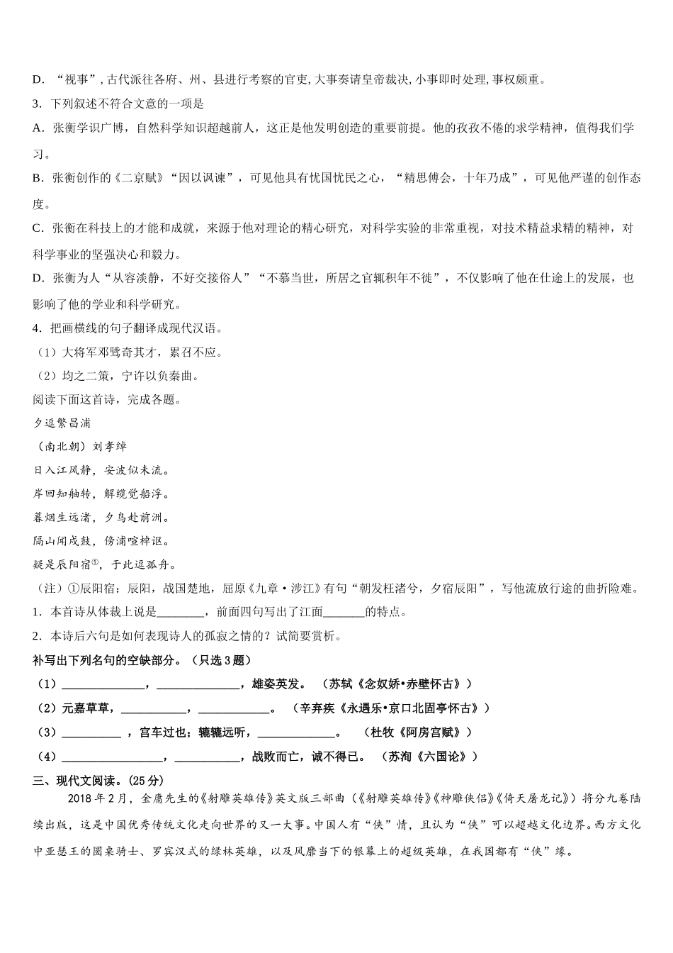 2024-2025学年吉林省实验中学语文高一下期末学业水平测试试题含解析_第3页