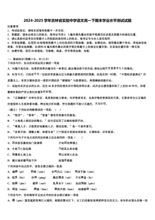 2024-2025学年吉林省实验中学语文高一下期末学业水平测试试题含解析