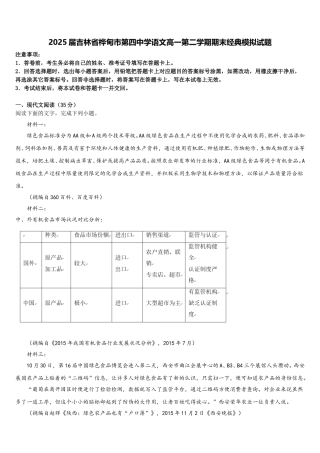 2025届吉林省桦甸市第四中学语文高一第二学期期末经典模拟试题含解析