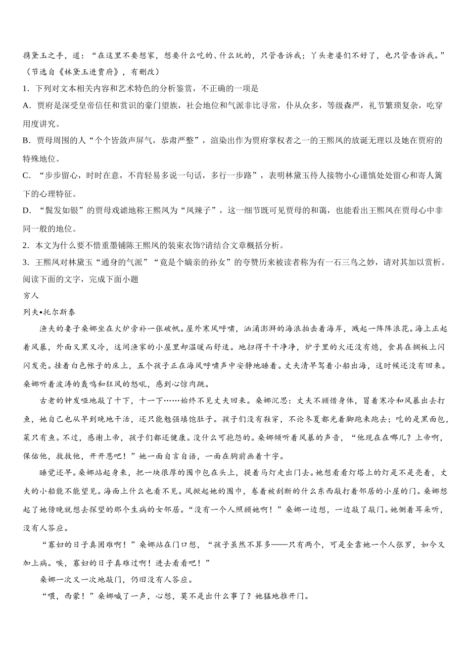 吉林省乾安县第七中学2024-2025学年高一下语文期末考试试题含解析_第2页