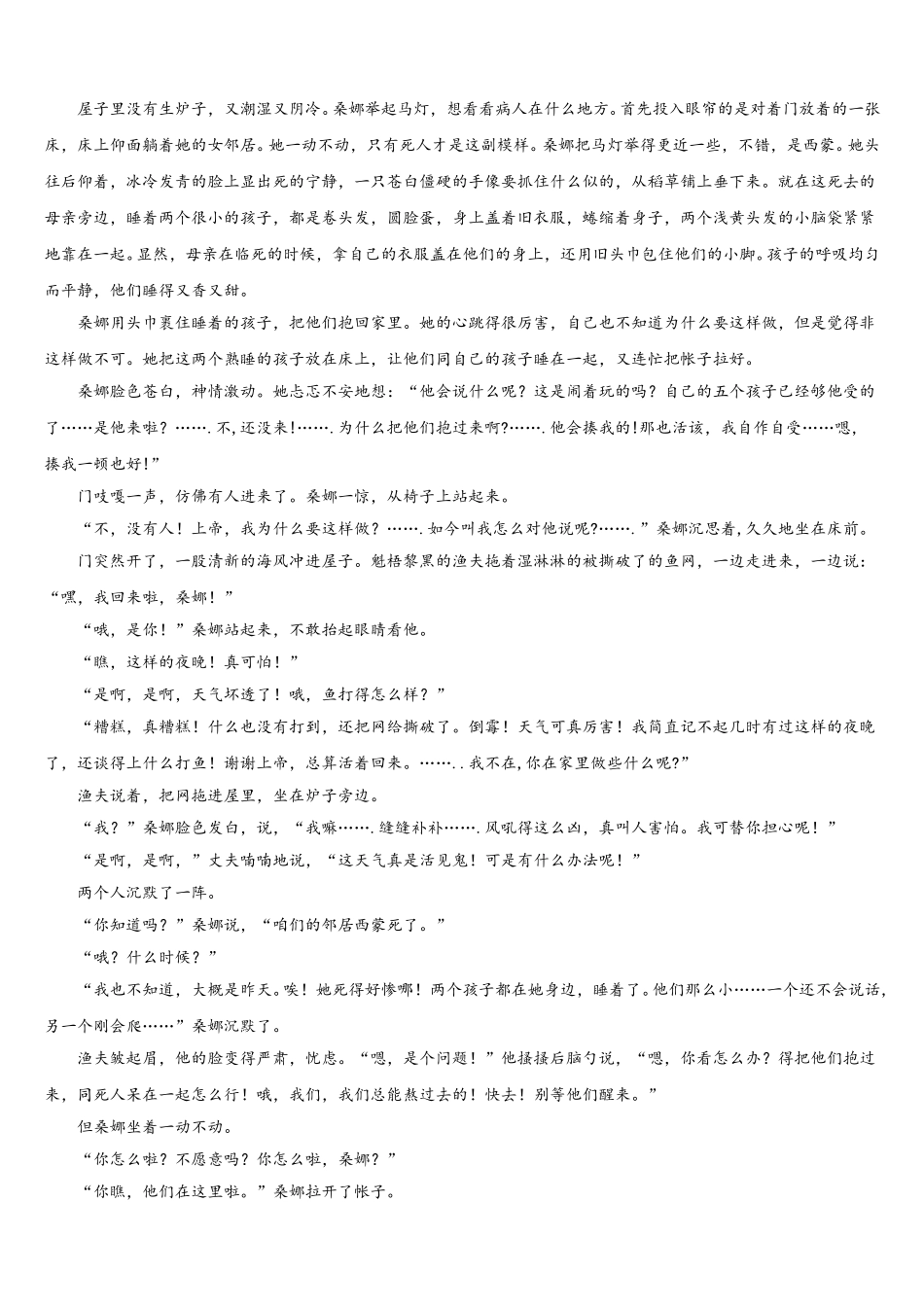 吉林省乾安县第七中学2024-2025学年高一下语文期末考试试题含解析_第3页