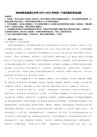 吉林省乾安县第七中学2024-2025学年高一下语文期末考试试题含解析