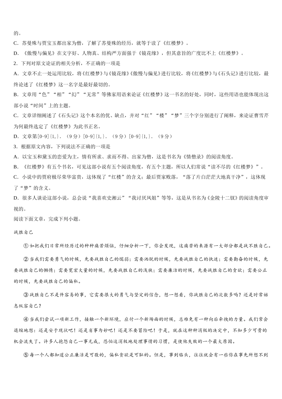 吉林省松原市油田第十一中学2024-2025学年高一下语文期末考试模拟试题含解析_第2页