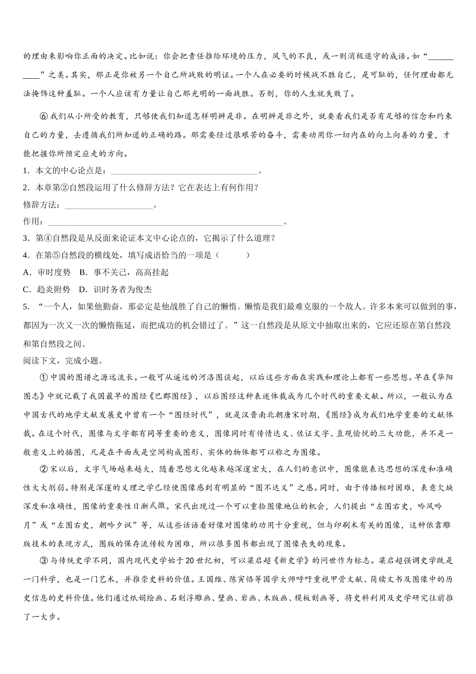 吉林省松原市油田第十一中学2024-2025学年高一下语文期末考试模拟试题含解析_第3页