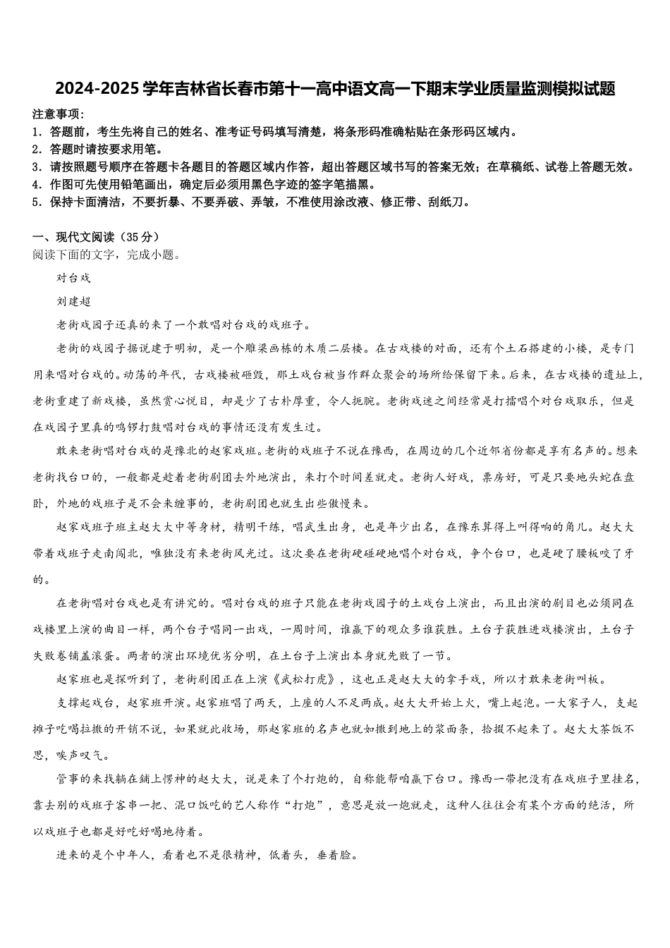2024-2025学年吉林省长春市第十一高中语文高一下期末学业质量监测模拟试题含解析_第1页