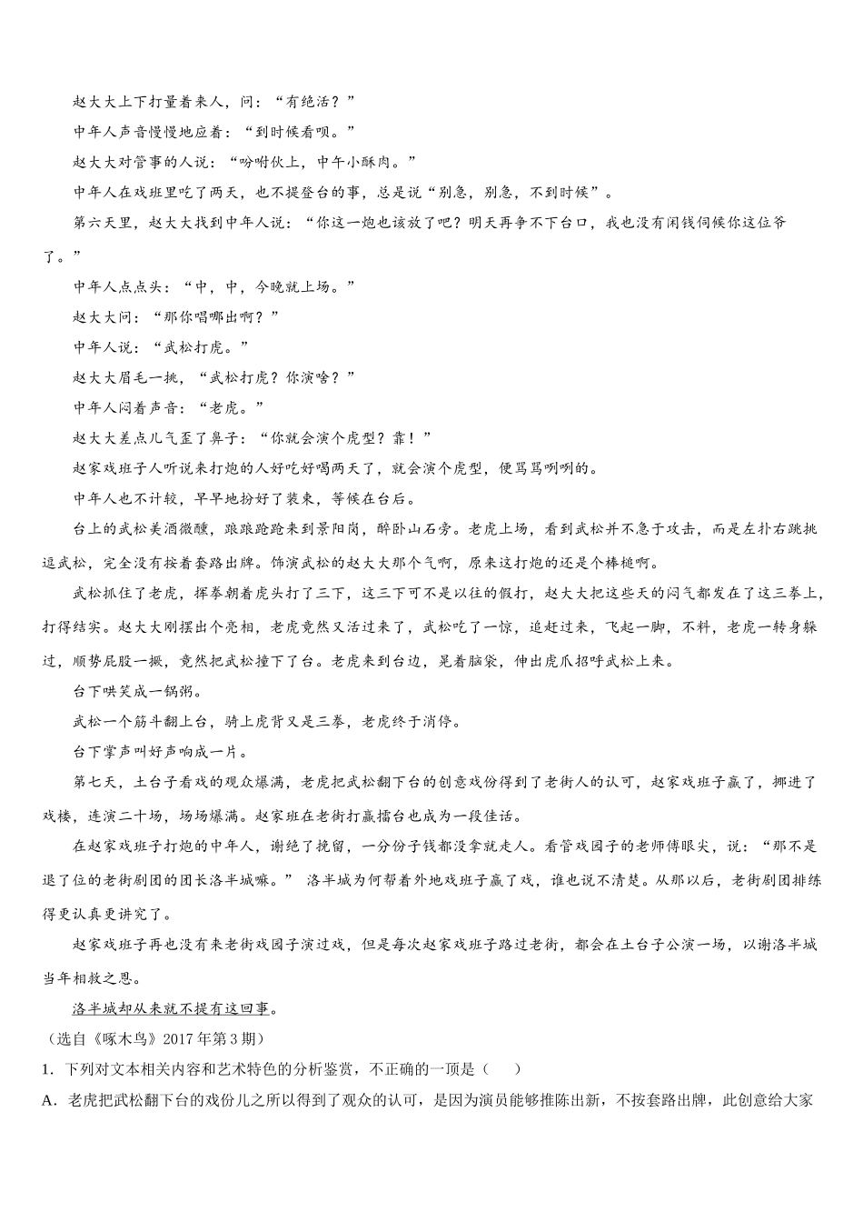 2024-2025学年吉林省长春市第十一高中语文高一下期末学业质量监测模拟试题含解析_第2页