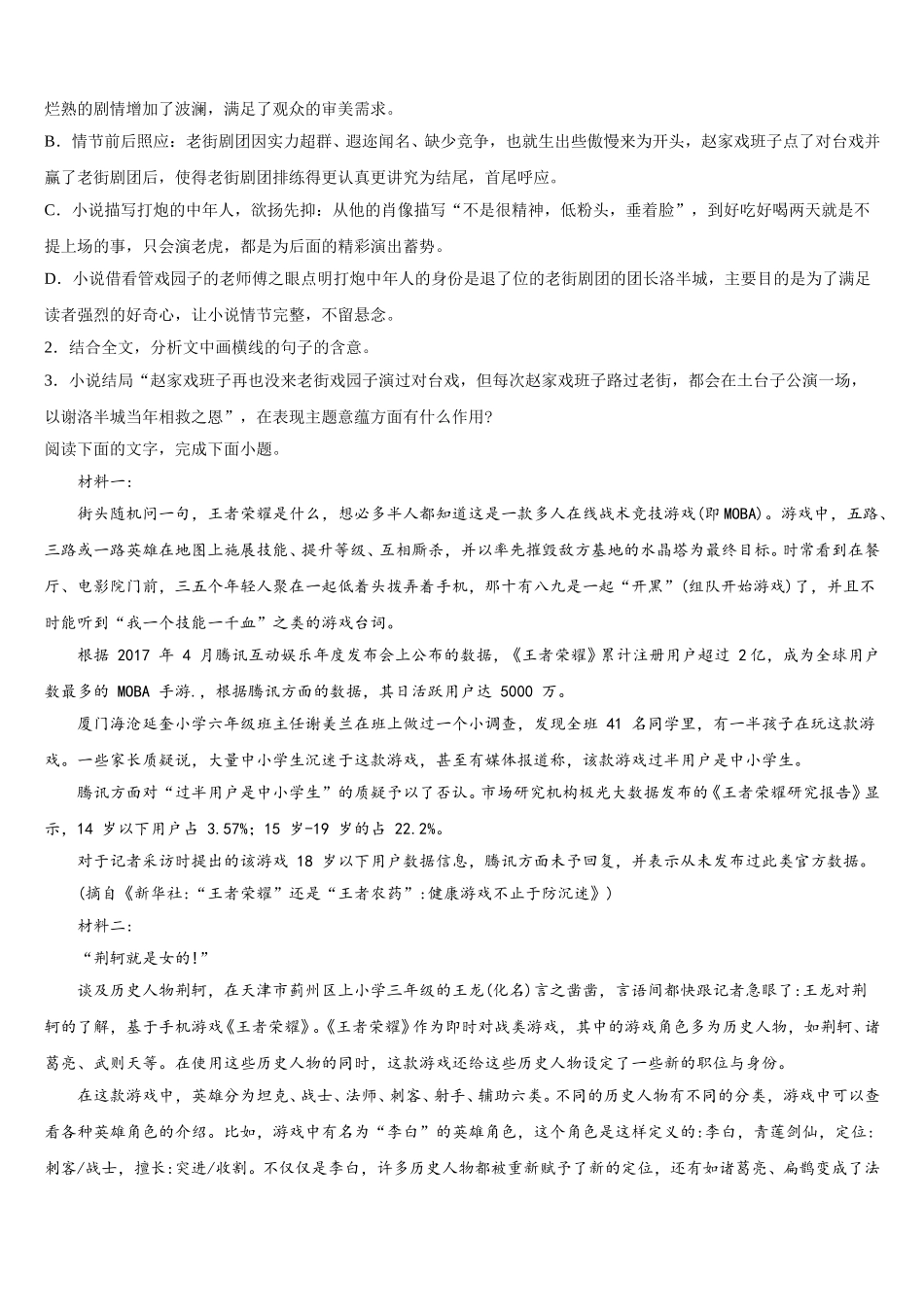 2024-2025学年吉林省长春市第十一高中语文高一下期末学业质量监测模拟试题含解析_第3页