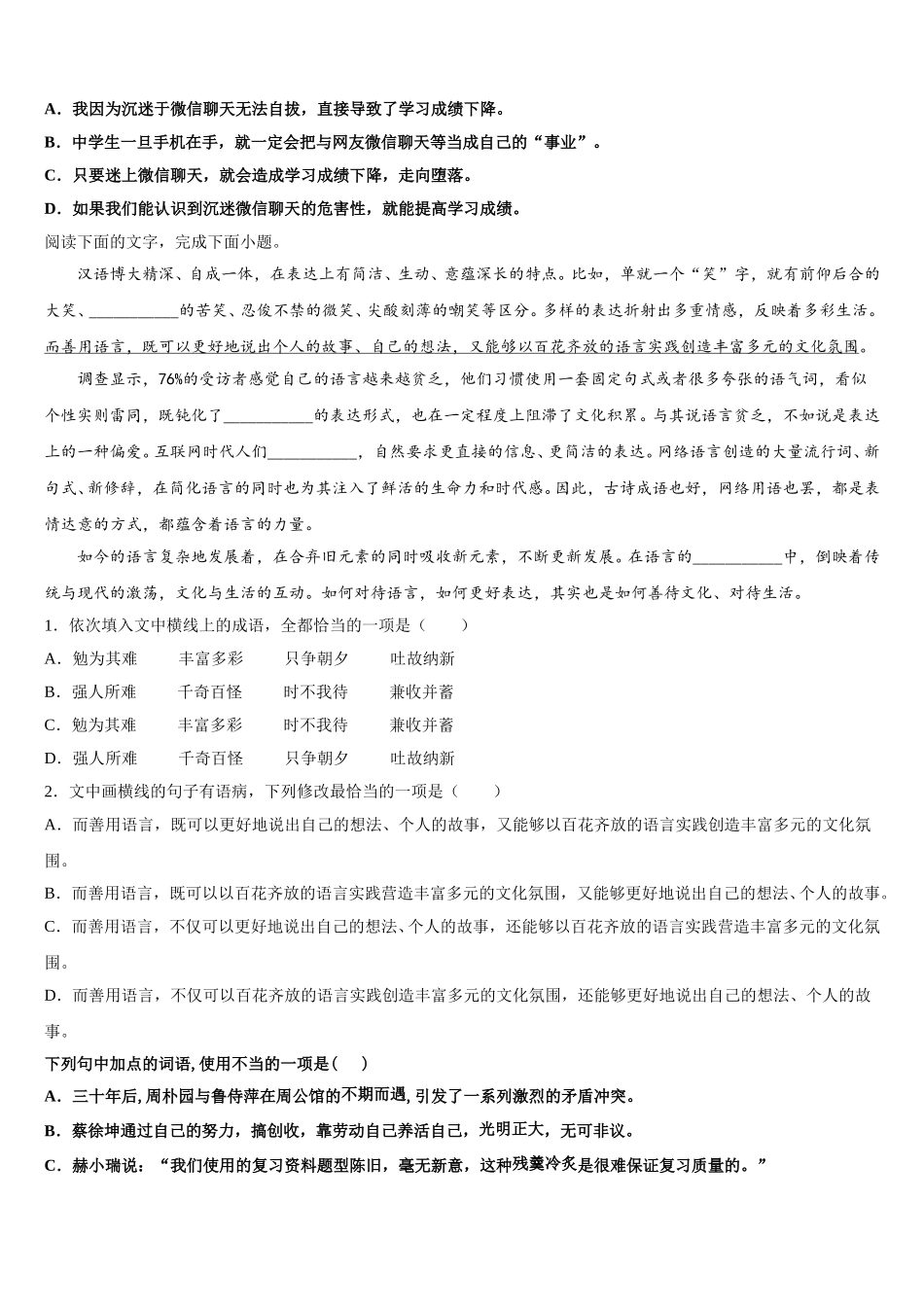 吉林省蛟河市2025年语文高一下期末复习检测模拟试题含解析_第2页