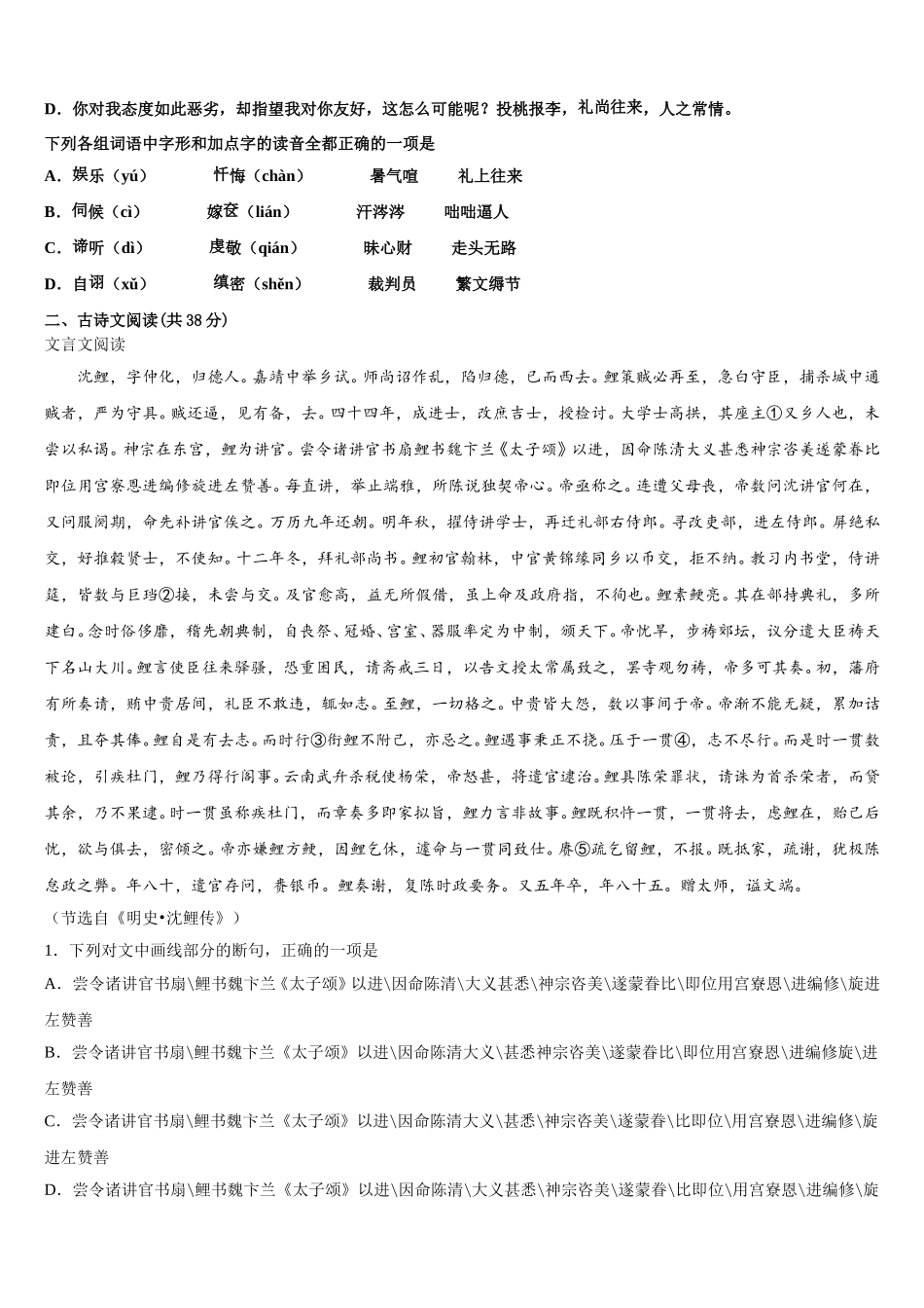 吉林省蛟河市2025年语文高一下期末复习检测模拟试题含解析_第3页