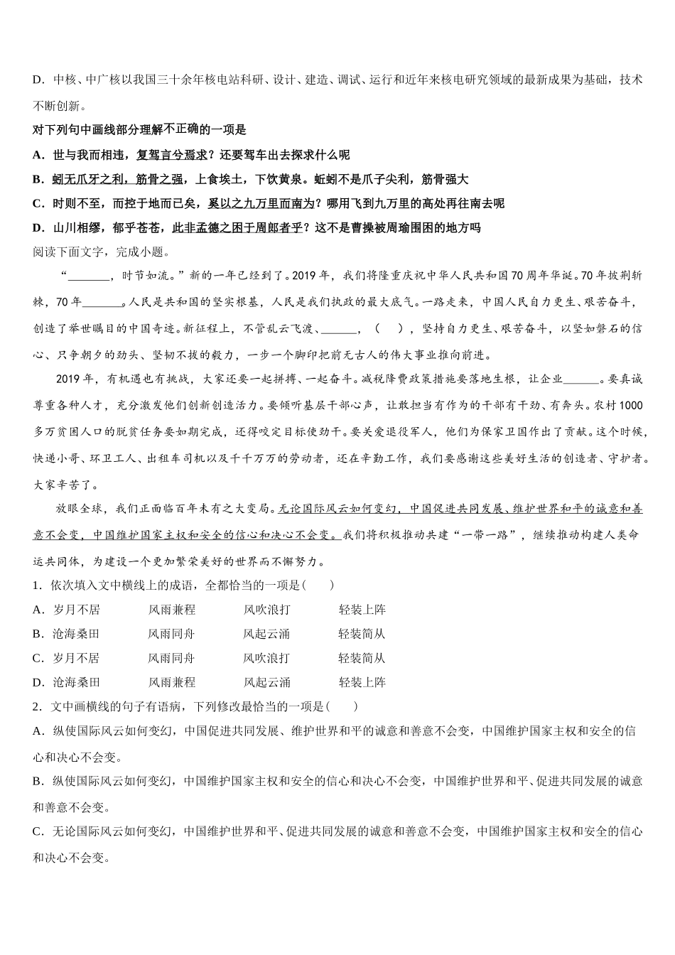 2024-2025学年吉林省吉林油田实验中学语文高一下期末监测模拟试题含解析_第2页