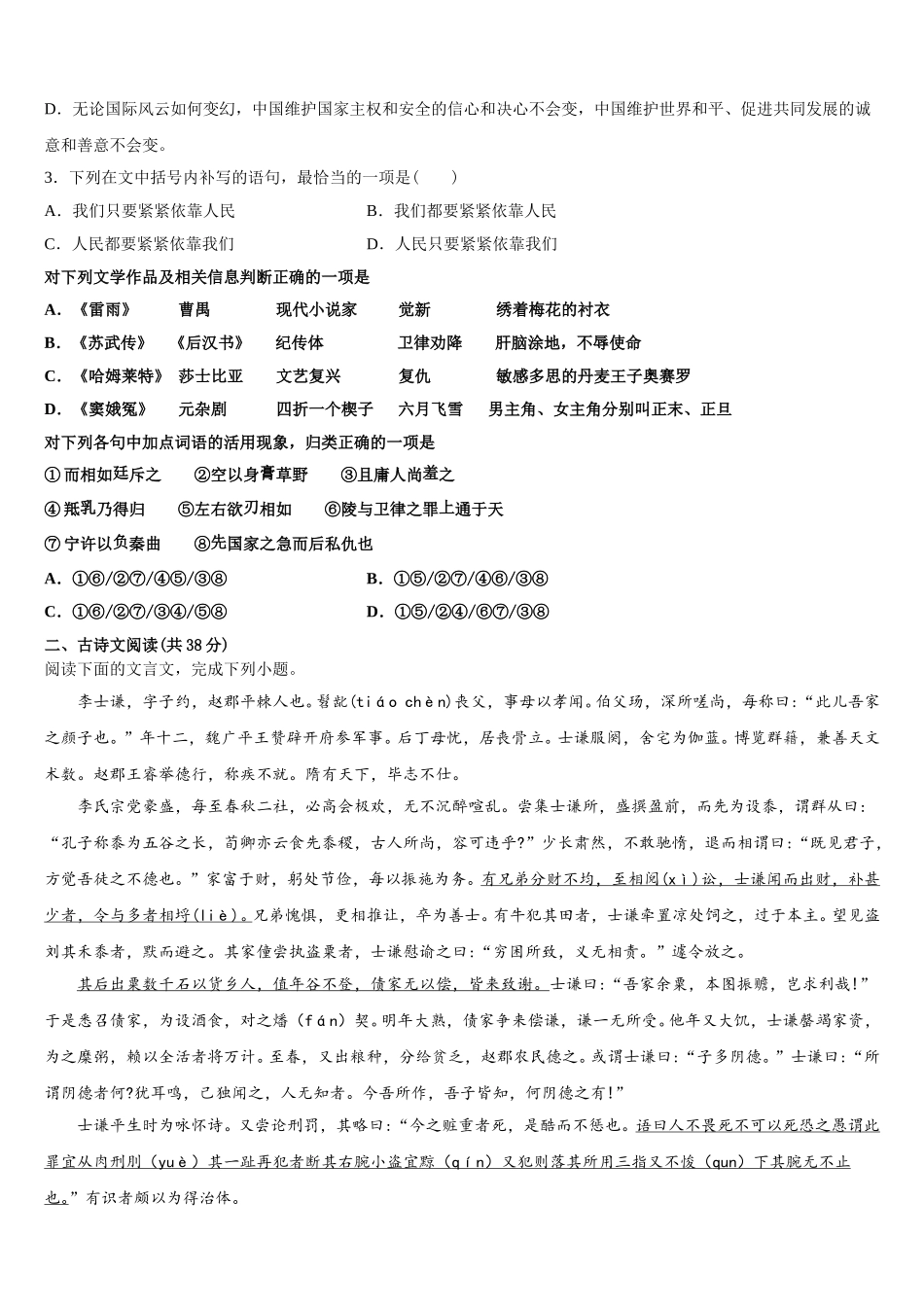 2024-2025学年吉林省吉林油田实验中学语文高一下期末监测模拟试题含解析_第3页