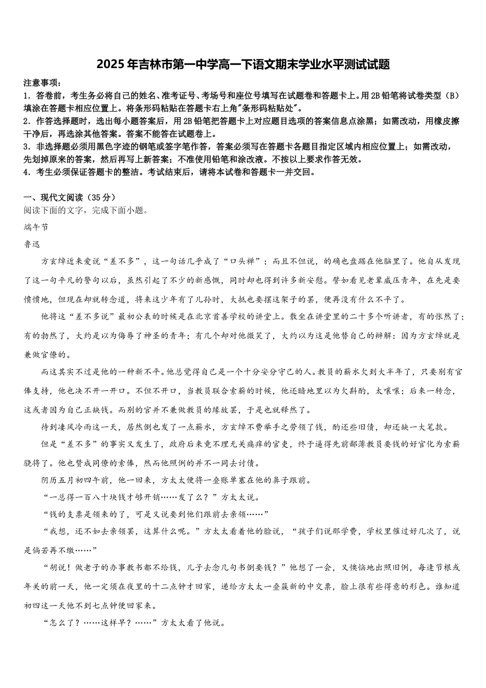 2025年吉林市第一中学高一下语文期末学业水平测试试题含解析_第1页