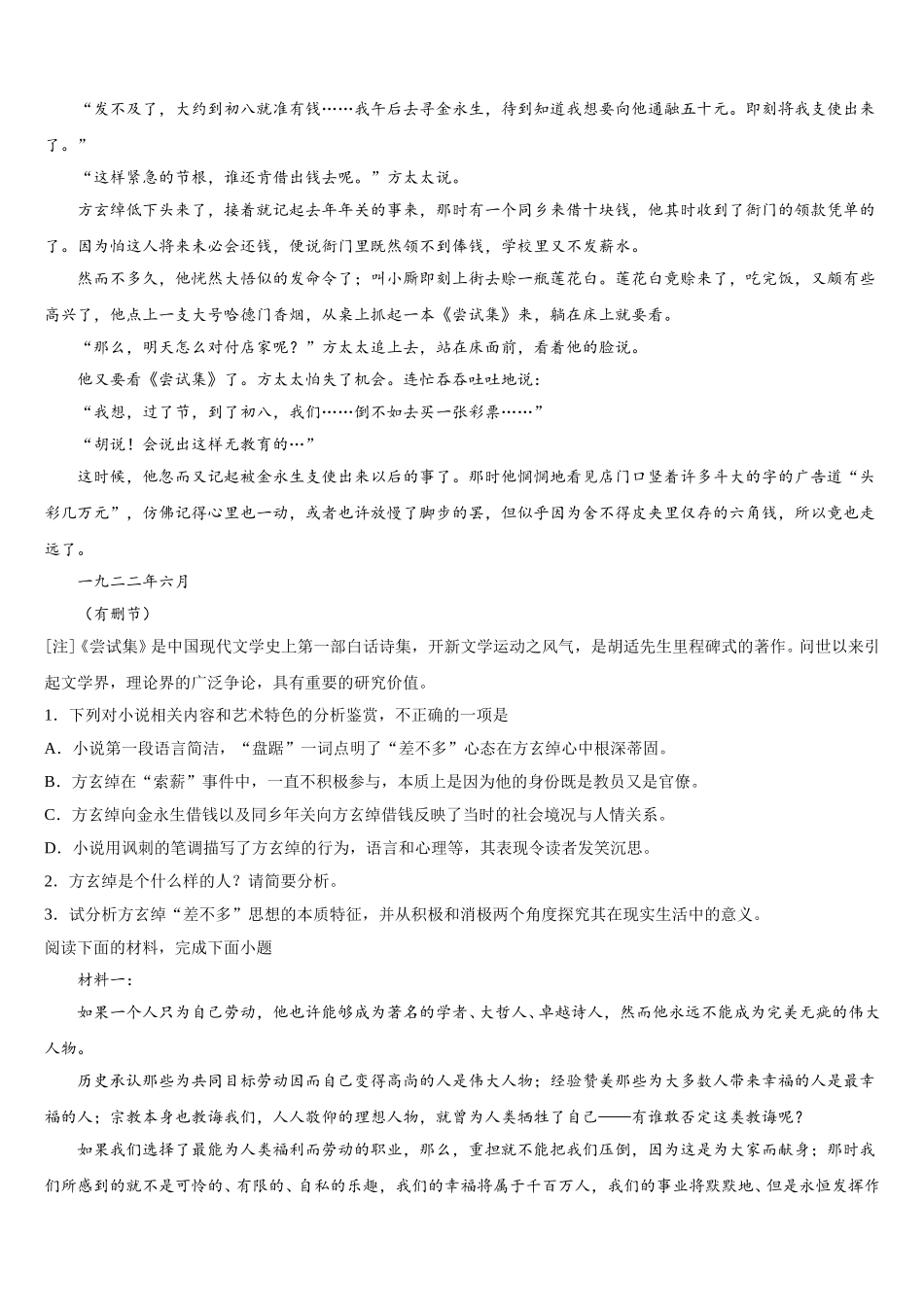 2025年吉林市第一中学高一下语文期末学业水平测试试题含解析_第2页