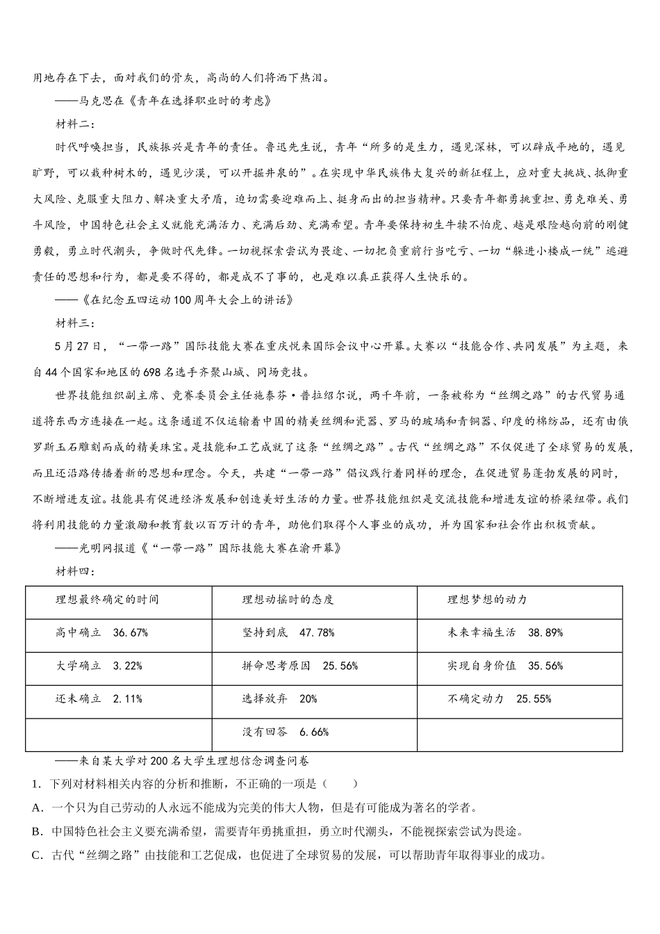 2025年吉林市第一中学高一下语文期末学业水平测试试题含解析_第3页