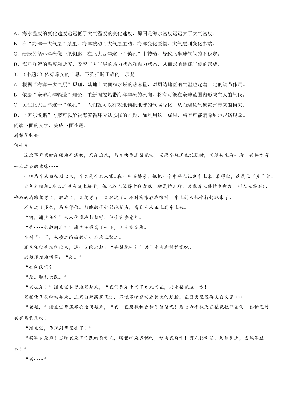 2025年吉林省油田十一中高一下语文期末考试试题含解析_第2页