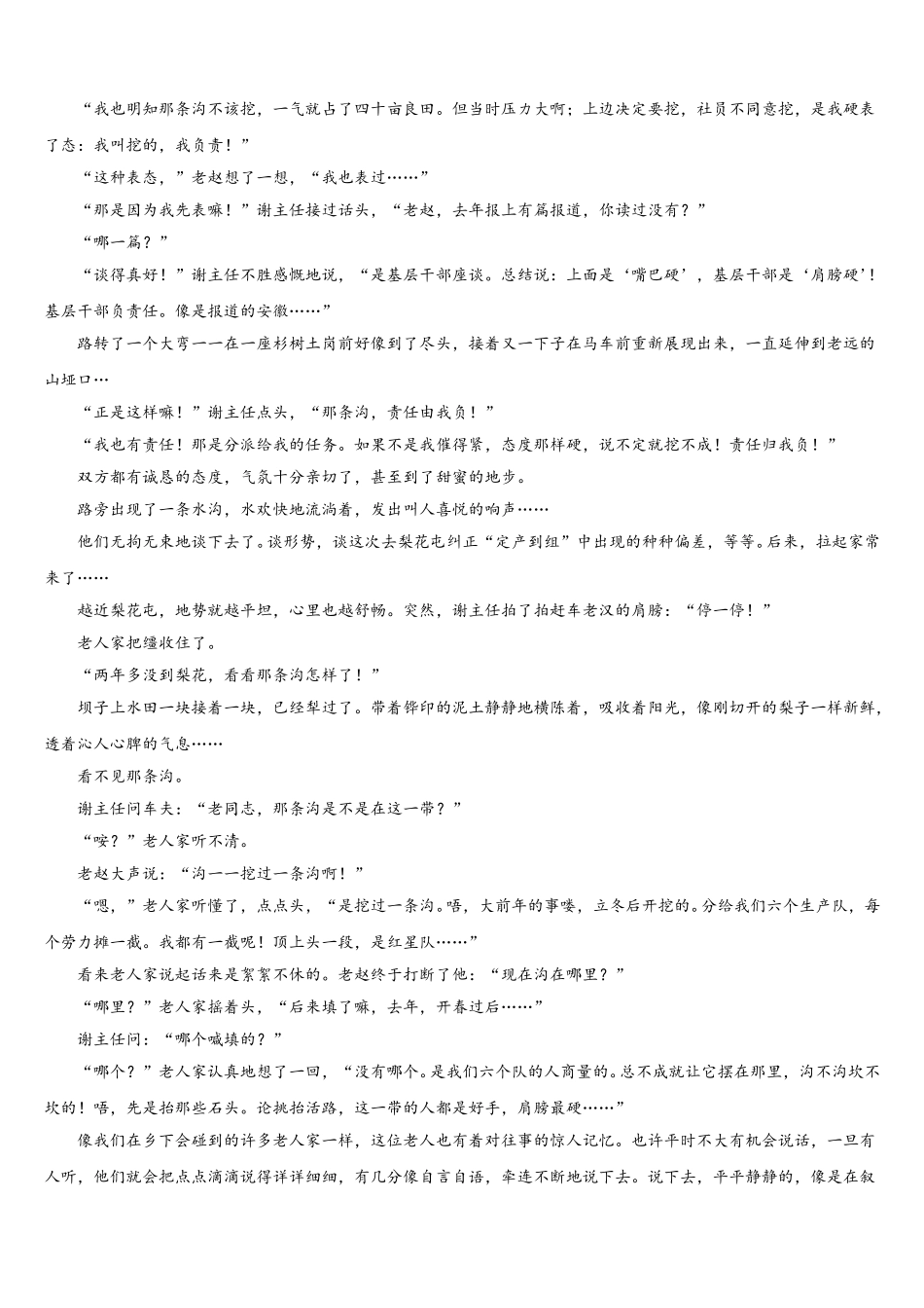 2025年吉林省油田十一中高一下语文期末考试试题含解析_第3页