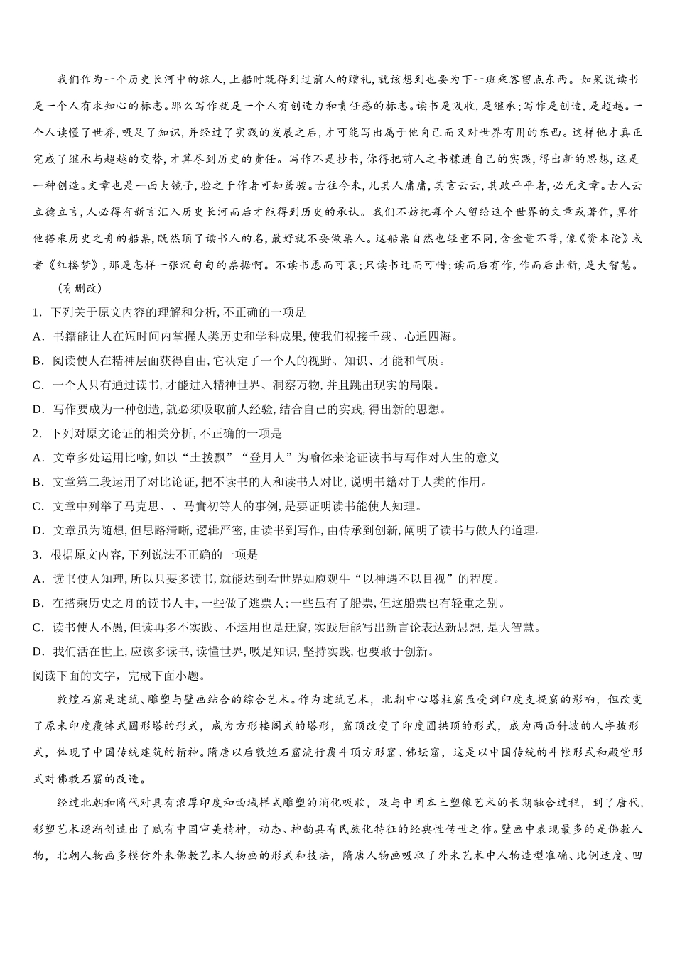 2025届吉林省长春市十一高中、白城一中语文高一第二学期期末考试试题含解析_第2页
