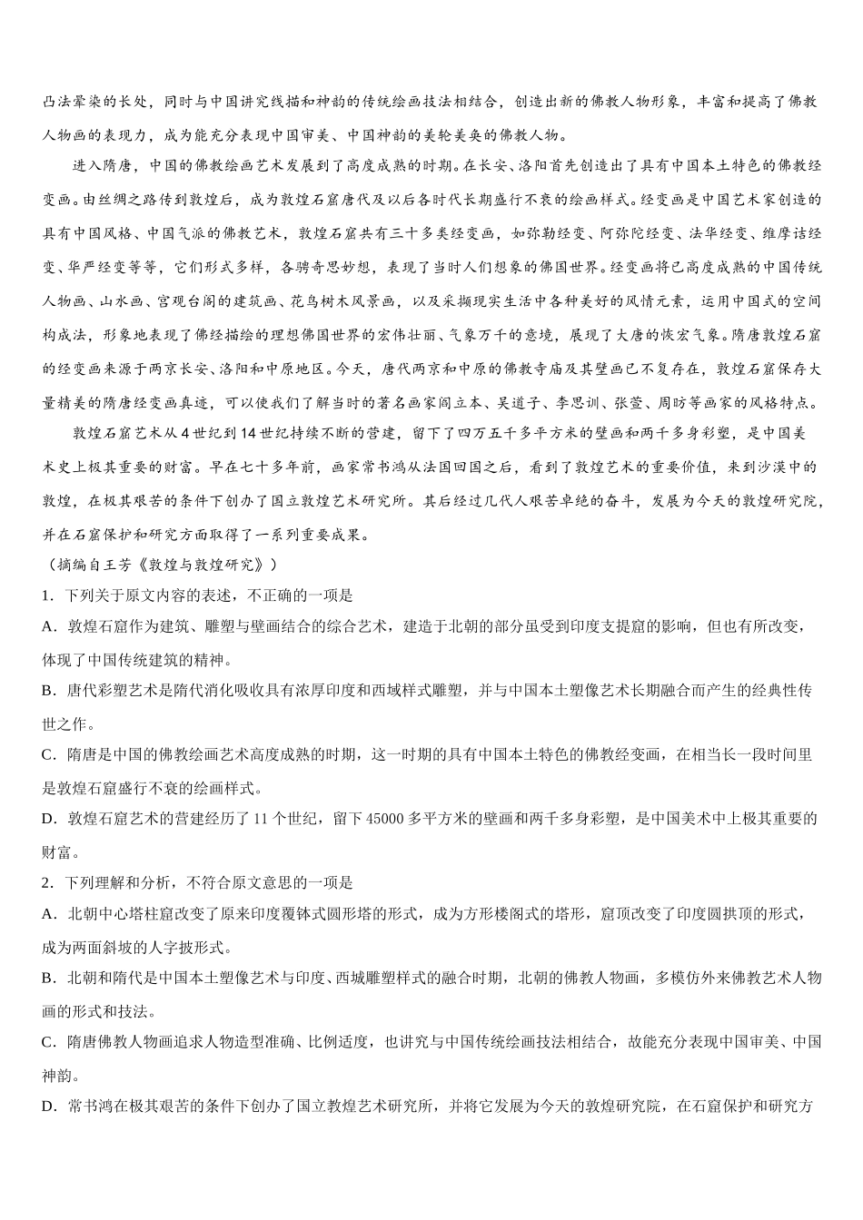 2025届吉林省长春市十一高中、白城一中语文高一第二学期期末考试试题含解析_第3页