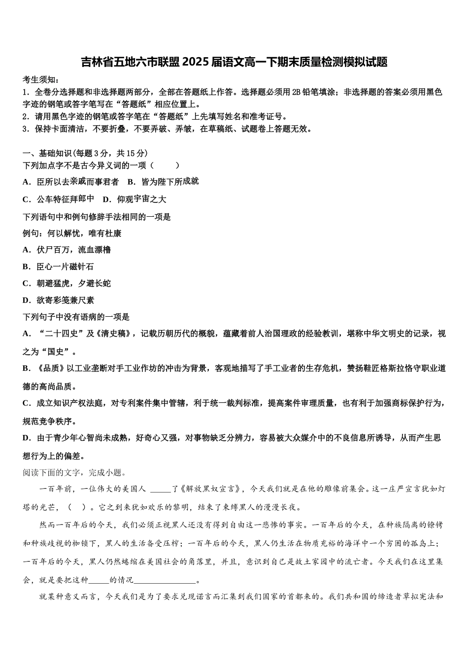 吉林省五地六市联盟2025届语文高一下期末质量检测模拟试题含解析_第1页
