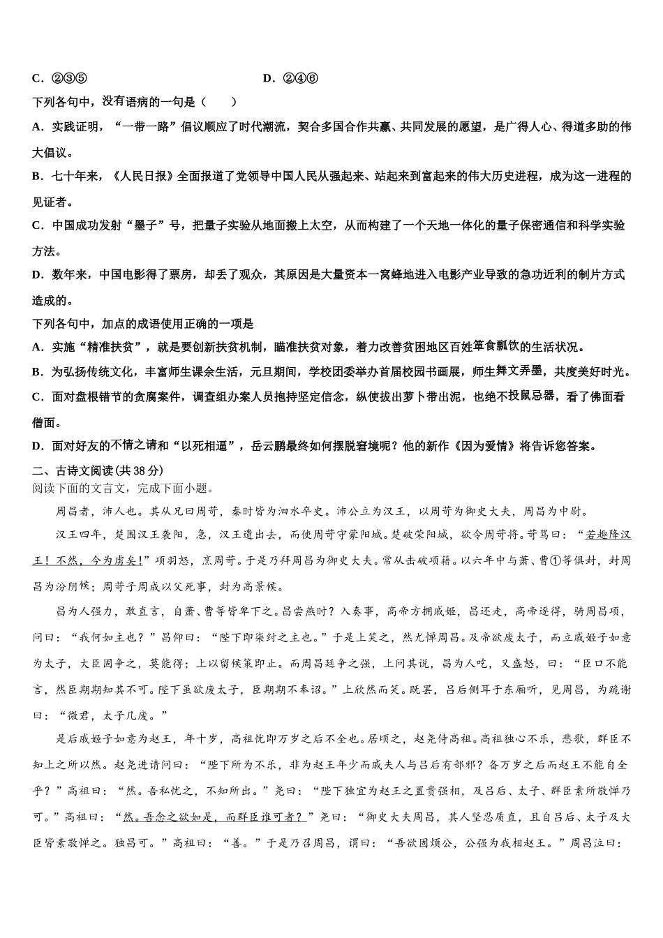 2025届吉林省长春市十一高中、白城一中高一语文第二学期期末复习检测模拟试题含解析_第2页
