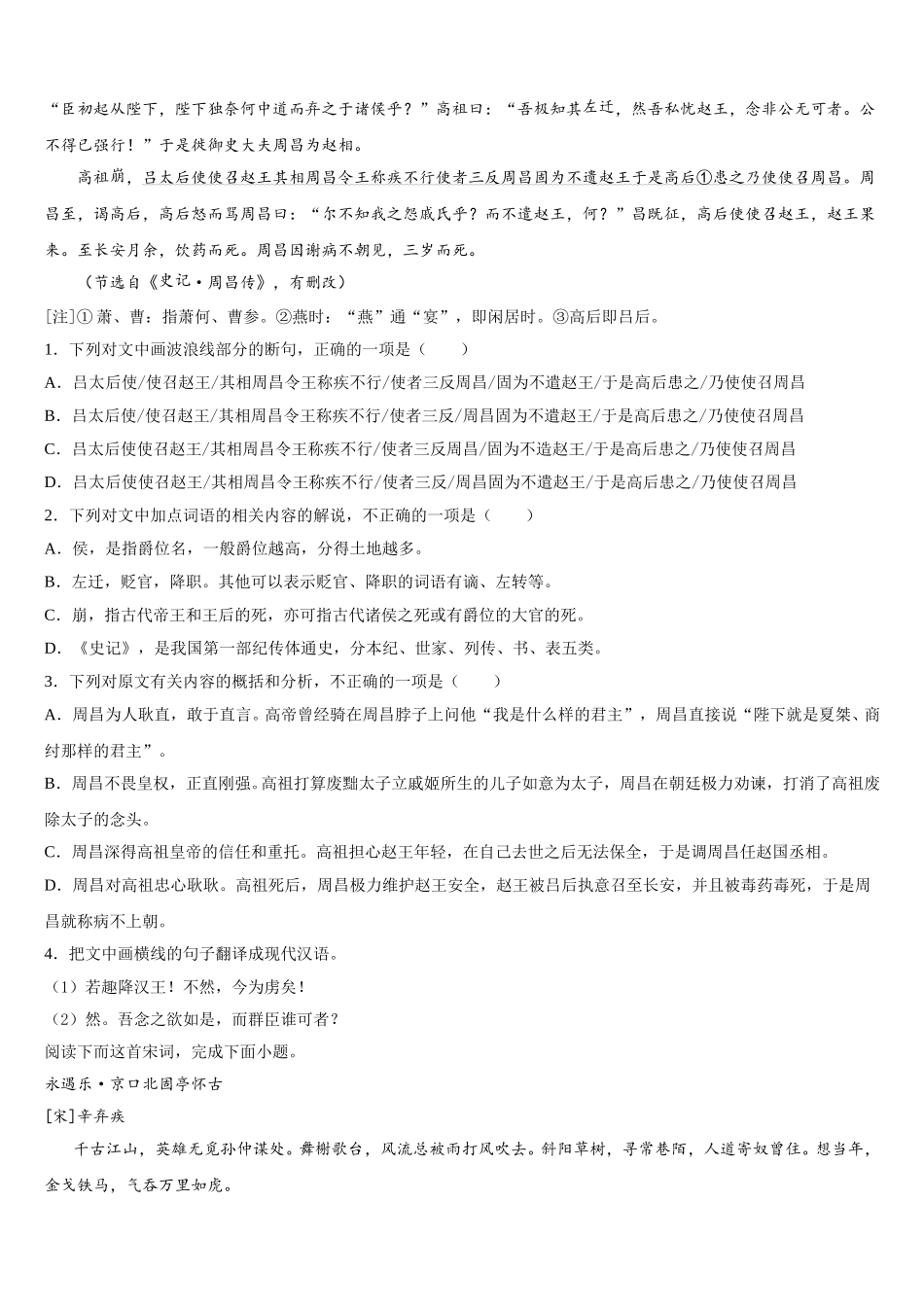 2025届吉林省长春市十一高中、白城一中高一语文第二学期期末复习检测模拟试题含解析_第3页