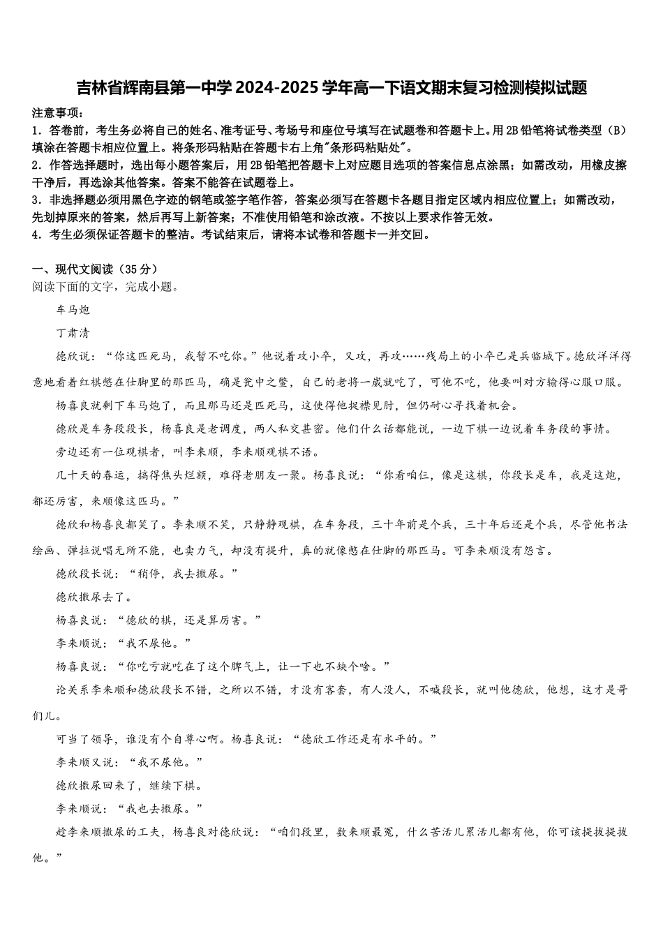 吉林省辉南县第一中学2024-2025学年高一下语文期末复习检测模拟试题含解析_第1页