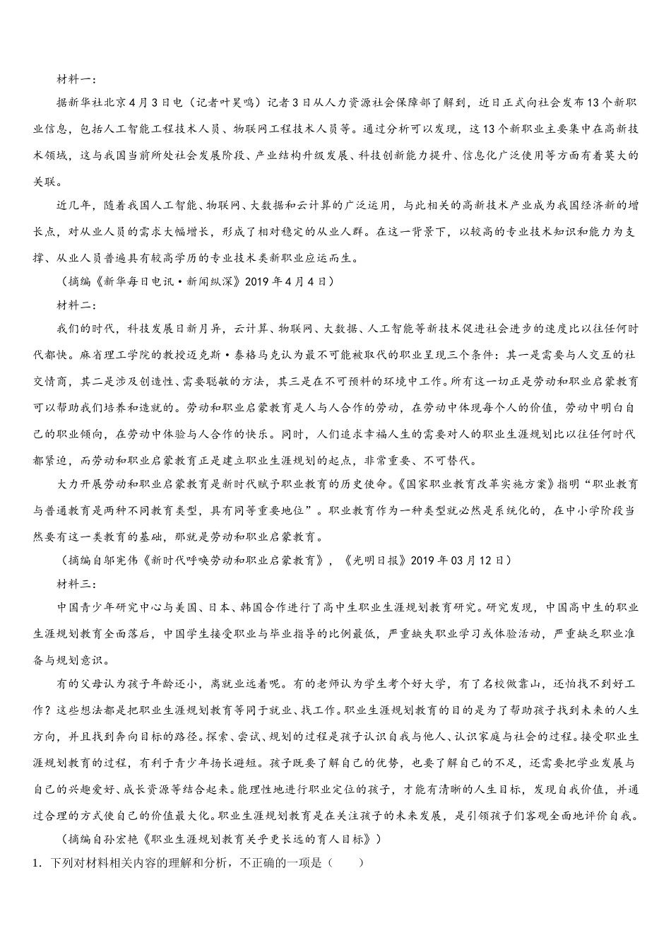 吉林省辉南县第一中学2024-2025学年高一下语文期末复习检测模拟试题含解析_第3页