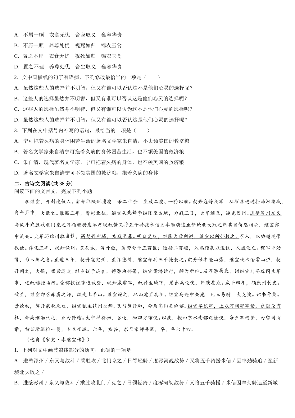 四平市重点中学2024-2025学年语文高一第二学期期末学业质量监测模拟试题含解析_第2页