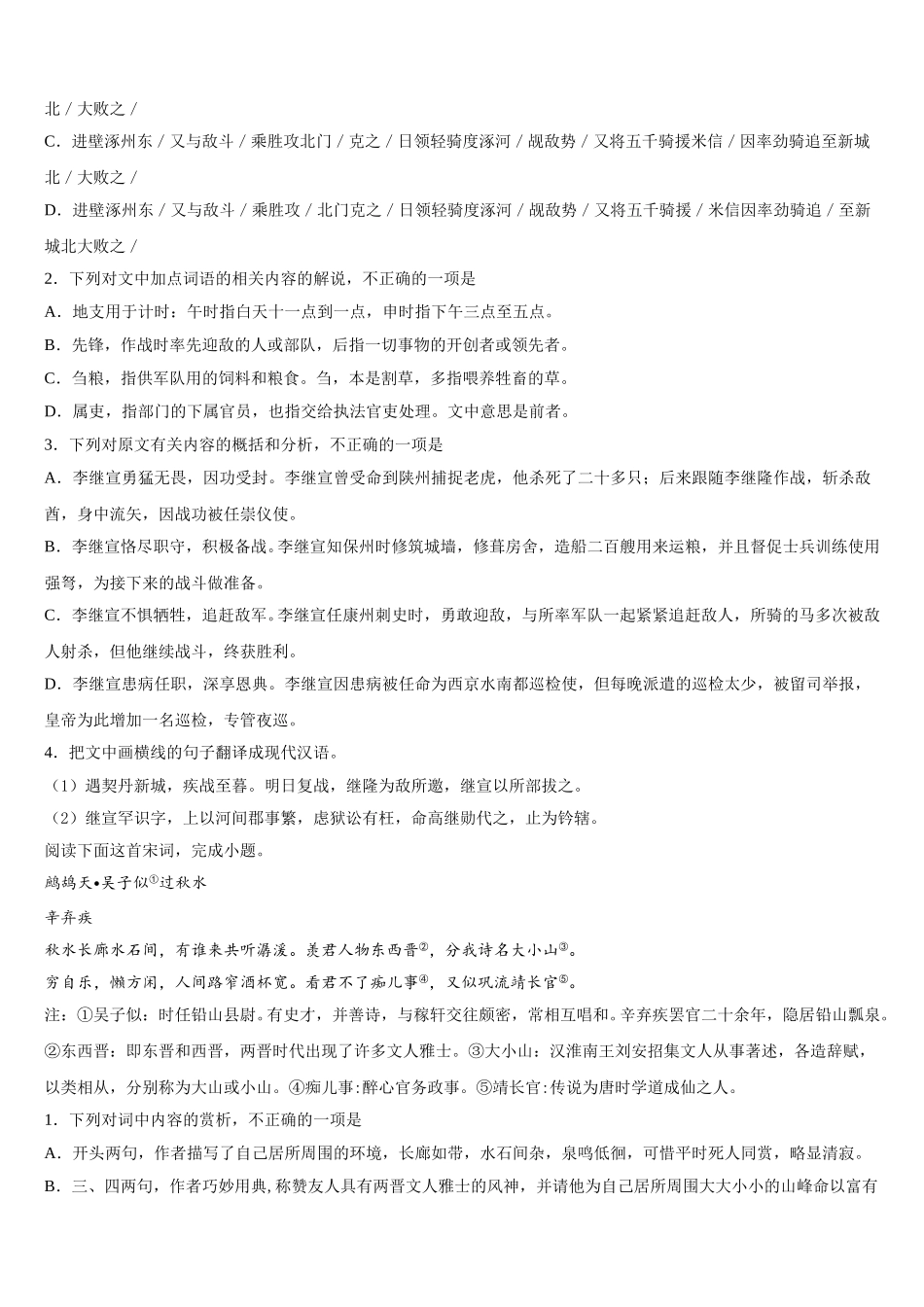 四平市重点中学2024-2025学年语文高一第二学期期末学业质量监测模拟试题含解析_第3页